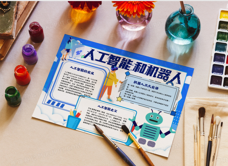 未来之光 人工智能与机器人的奇妙世界