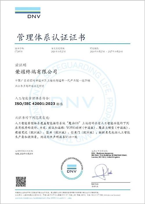 42001:2023人工智能管理体系认证证书,成为国内首个通过此项认证的