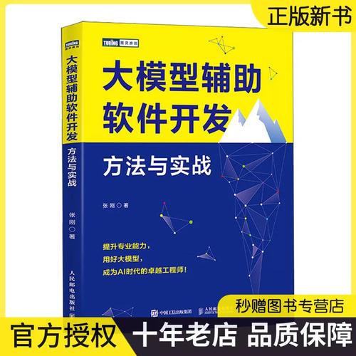 方法与实战 大模型ai人工智能机器学习深度学习软件开发程序设计