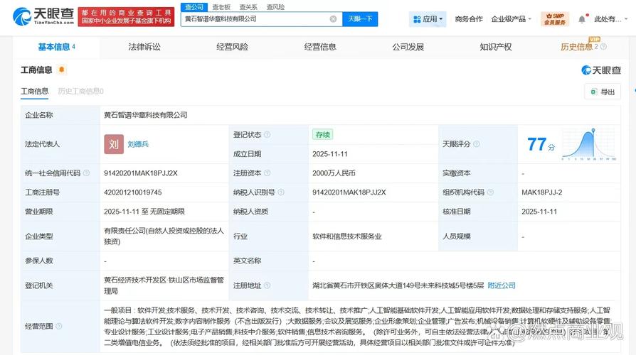 2000万人民币,经营范围含人工智能基础软件开发,人工智能应用软件开发